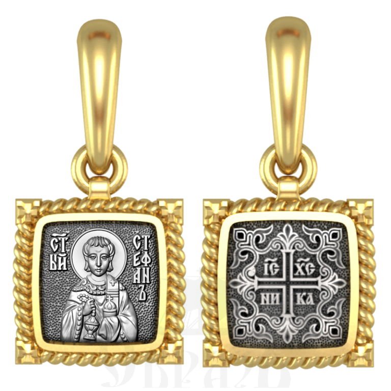 нательная икона св. первомученик стефан, серебро 925 проба с золочением (арт. 03.553)