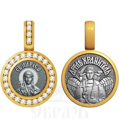 нательная икона св. мученица лариса гофтская, серебро 925 проба с золочением и фианитами (арт. 09.023)