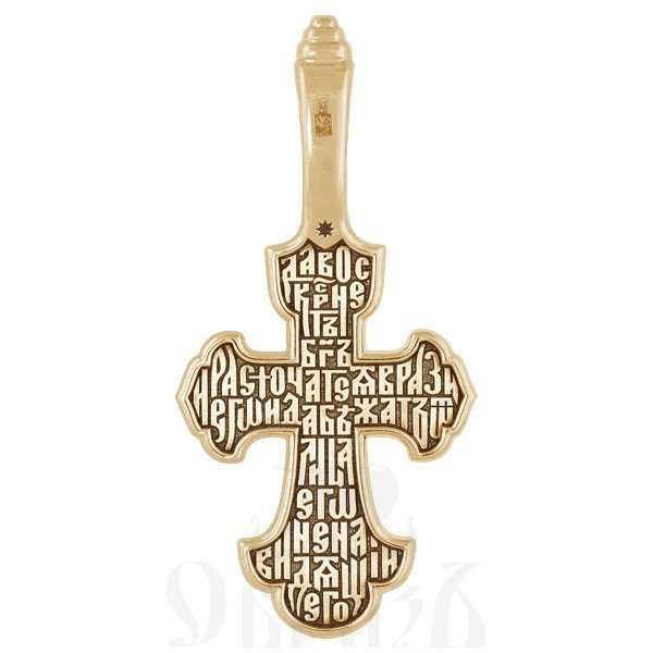 крест с молитвой честному кресту «да воскреснет бог», золото 585 проба желтое (арт. 201.478)