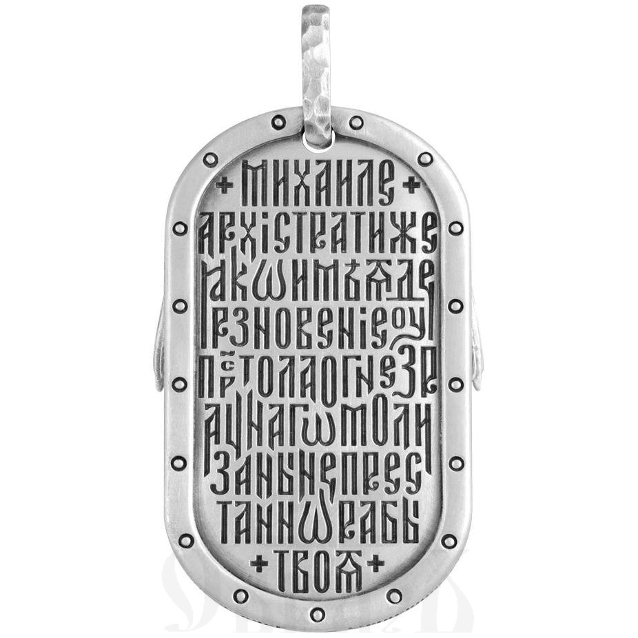 воинский жетон «архангел михаил», серебро 925 проба (арт. 102.873)