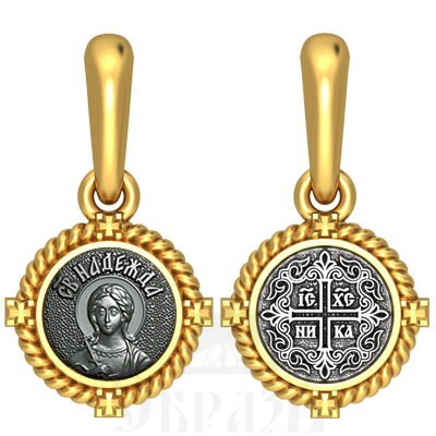 нательная икона св. мученица надежда римская, серебро 925 проба с золочением (арт. 03.029)