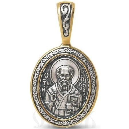 нательная икона с образами николай чудотворец и божия матерь казанская, серебро 925 пробы с золочением (арт. 43261)